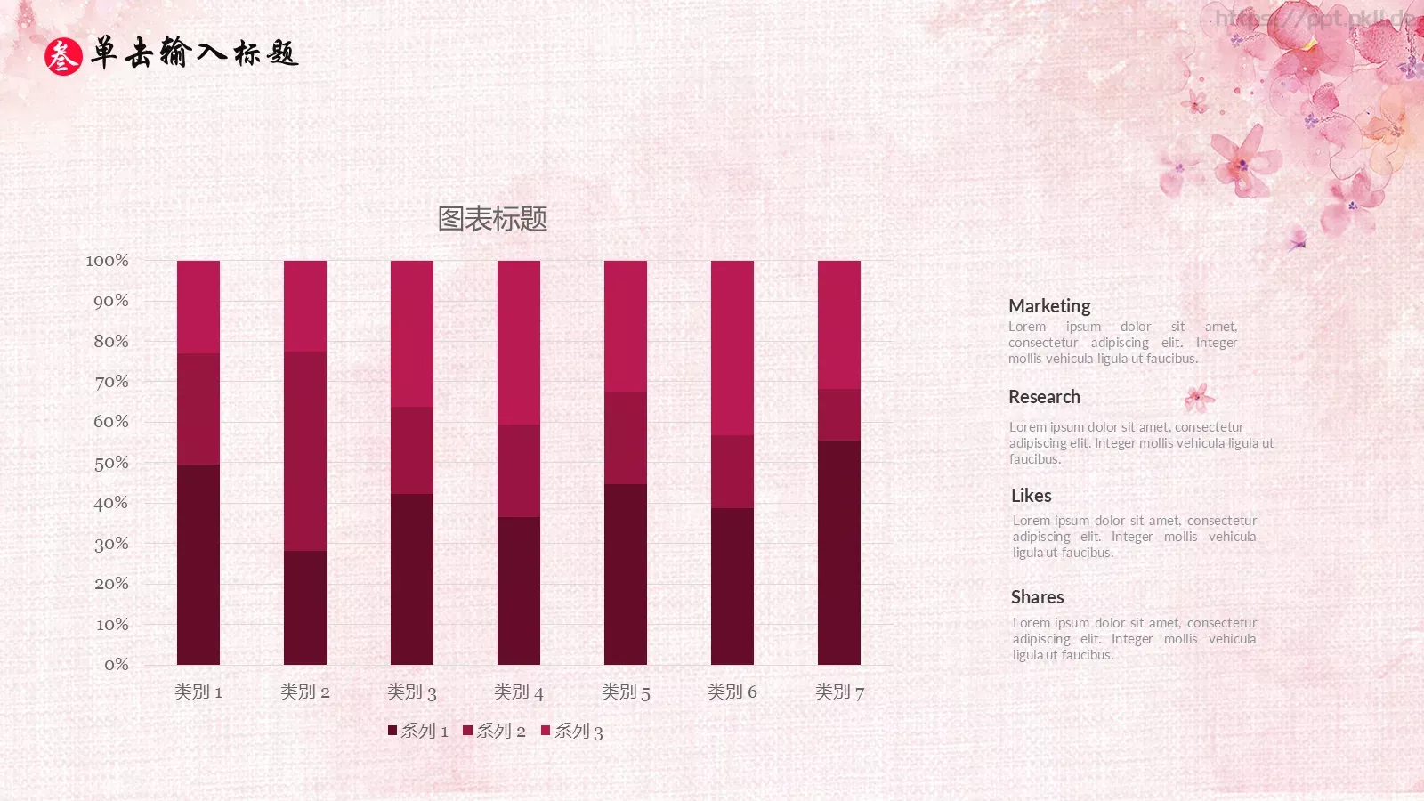 通用模板三生三世 第 18 页预览图
