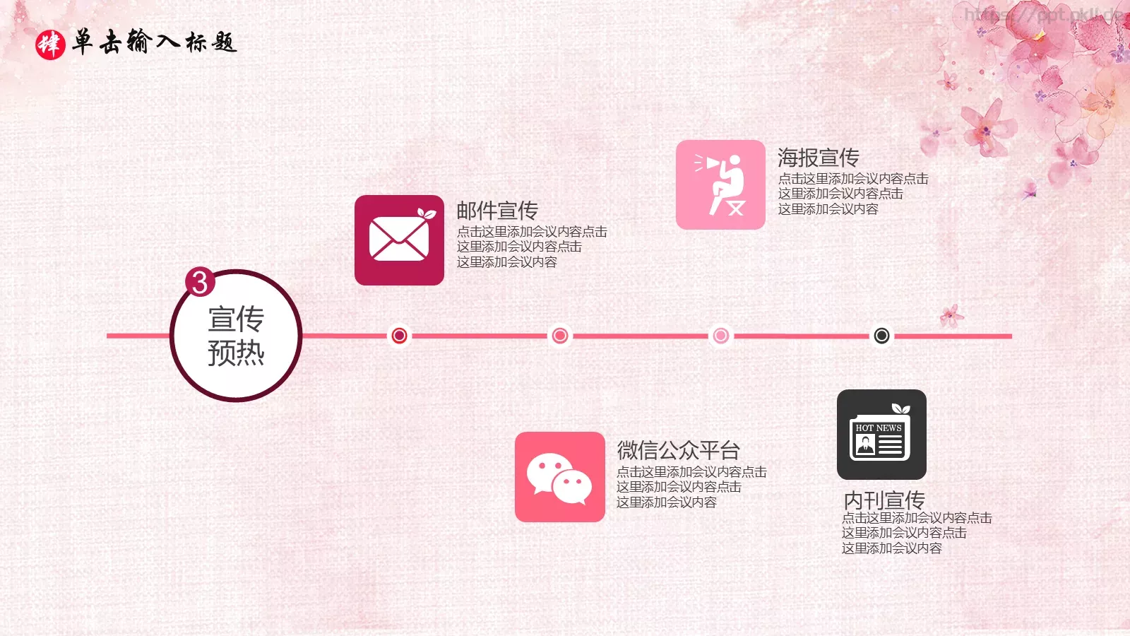 通用模板三生三世 第 22 页预览图