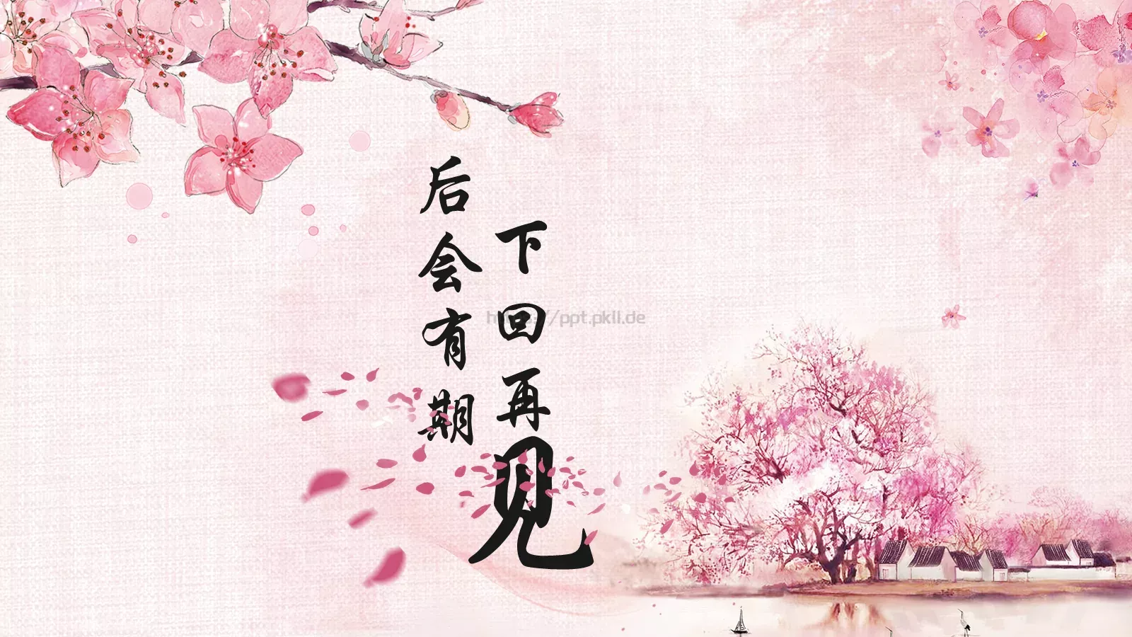 通用模板三生三世 第 24 页预览图