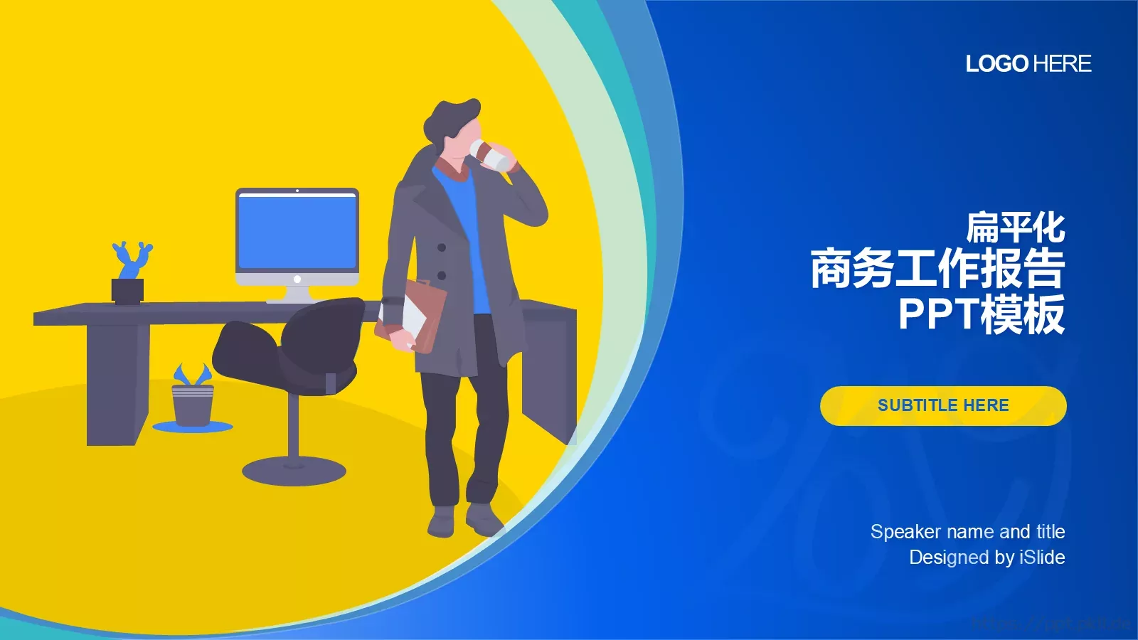 商务工作报告PPT模板 封面图