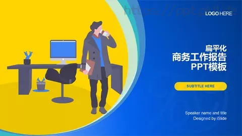 商务工作报告PPT模板 缩略图