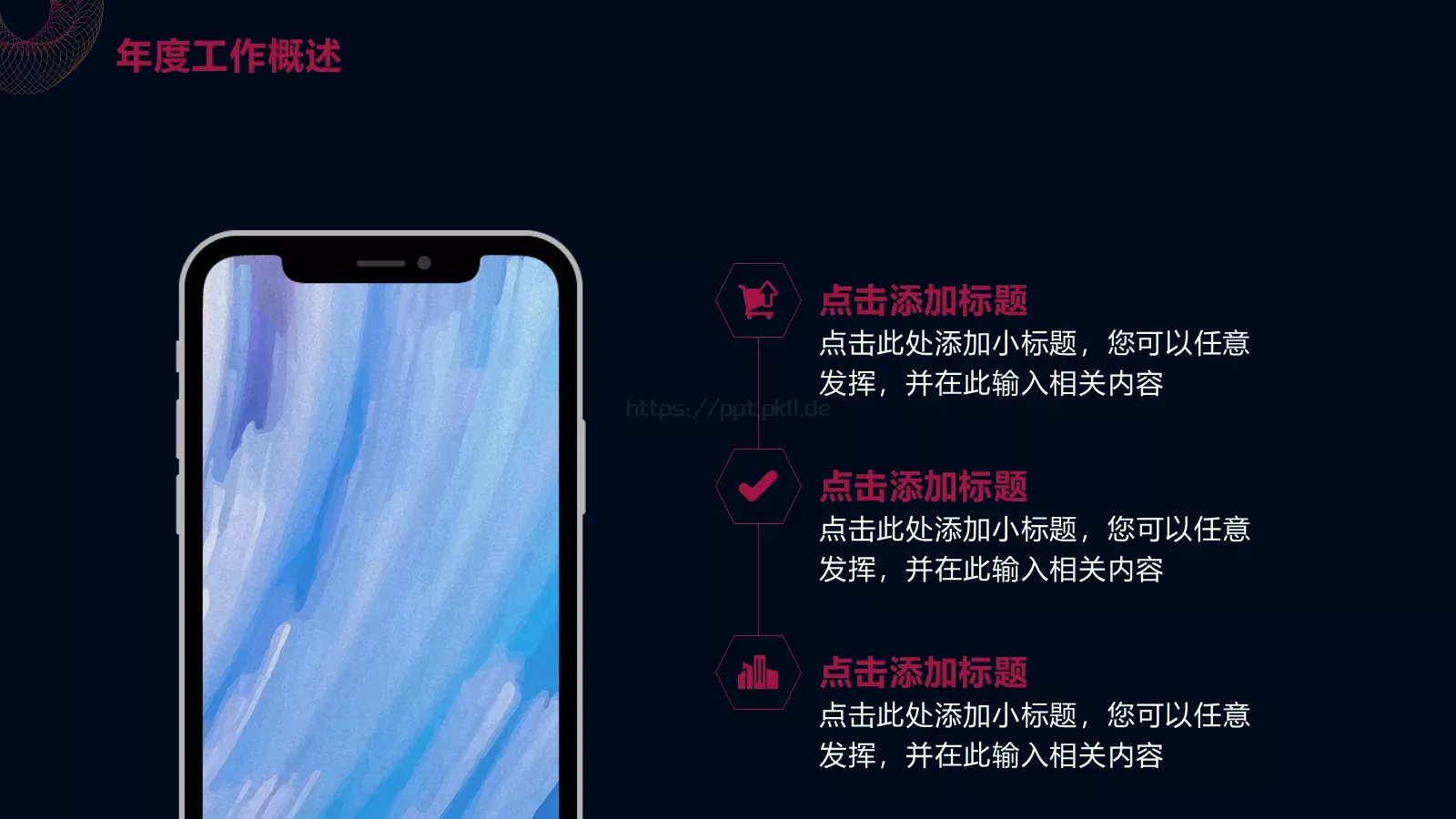 红色年中总结PPT模板 第 5 页预览图
