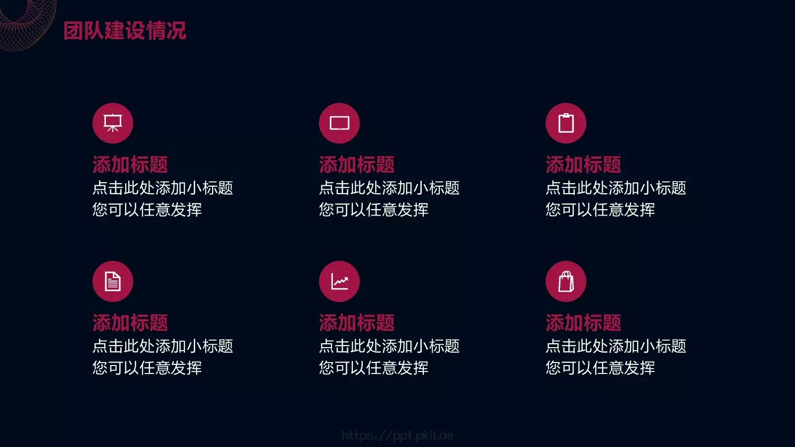 红色年中总结PPT模板 第 6 页预览图