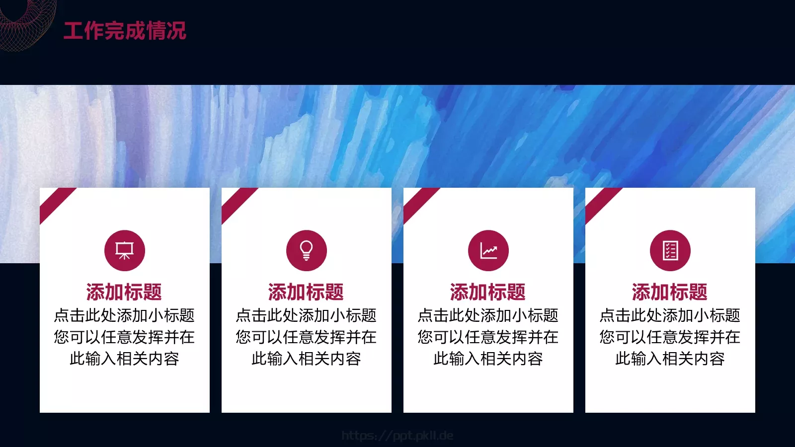 红色年中总结PPT模板 第 9 页预览图