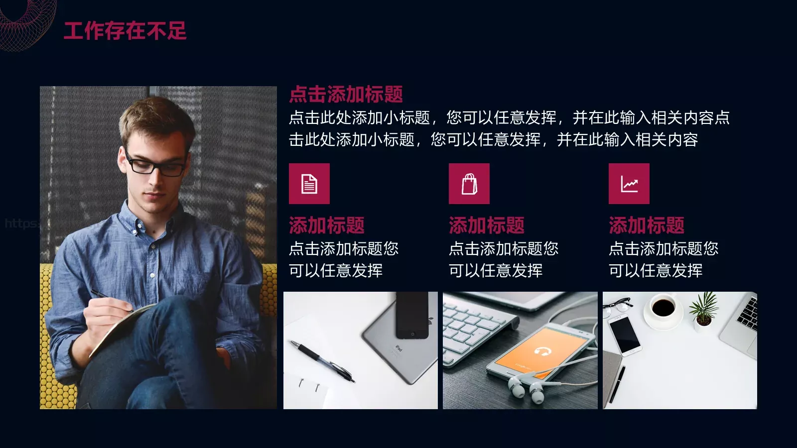 红色年中总结PPT模板 第 10 页预览图