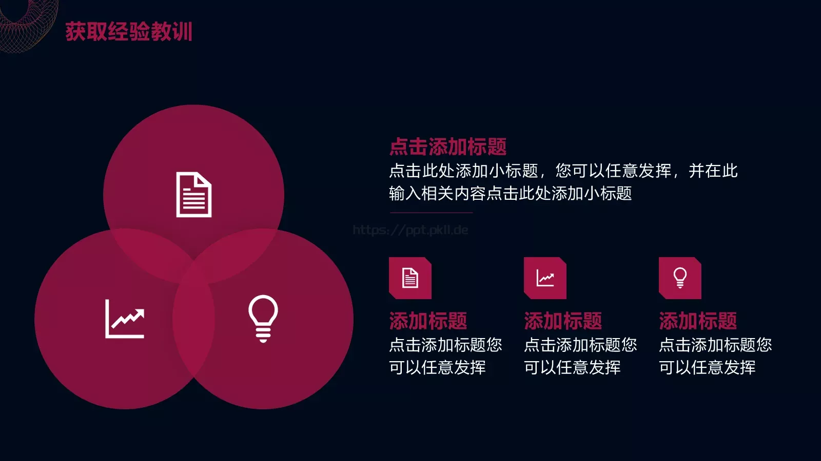 红色年中总结PPT模板 第 13 页预览图