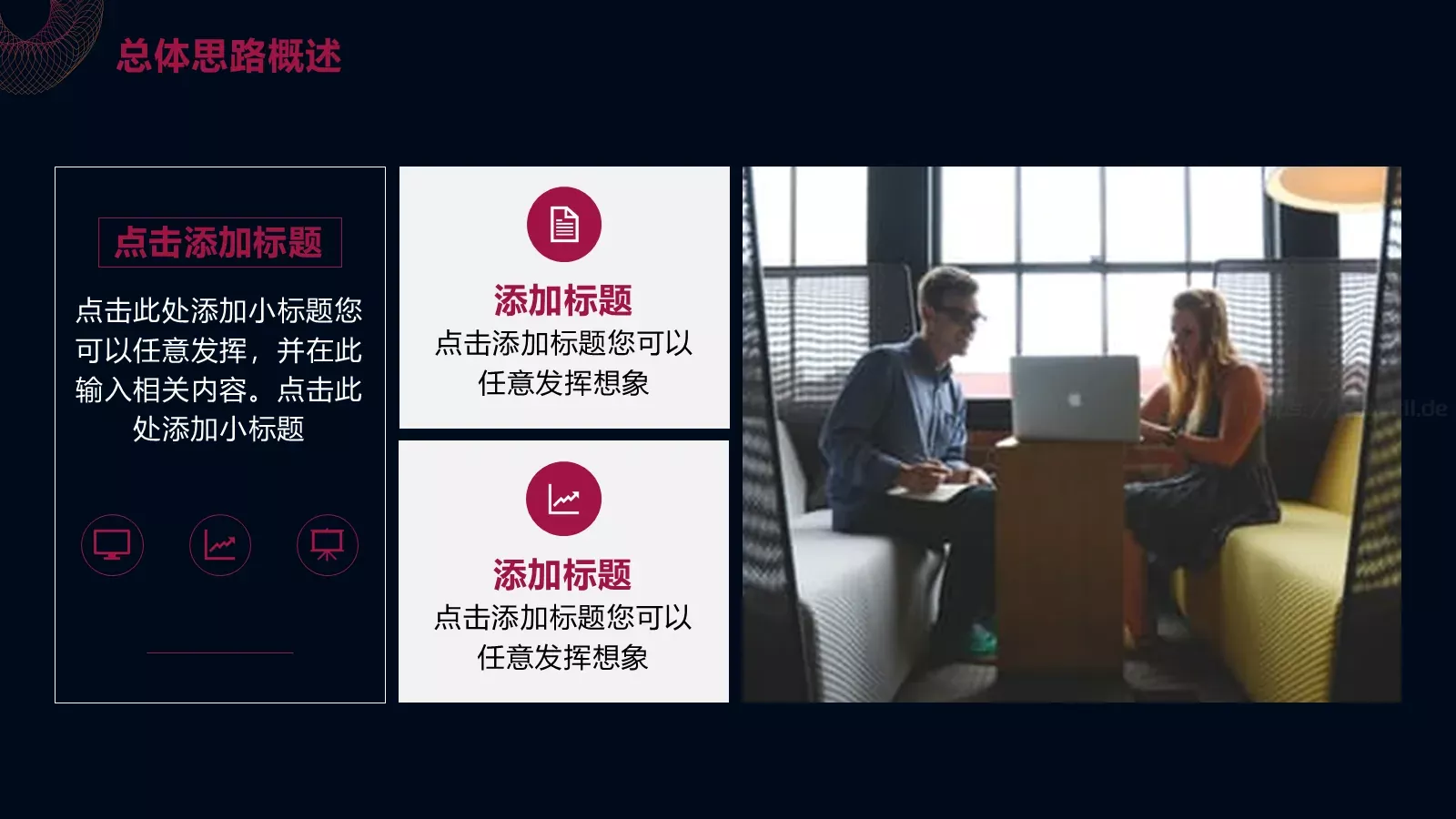 红色年中总结PPT模板 第 16 页预览图