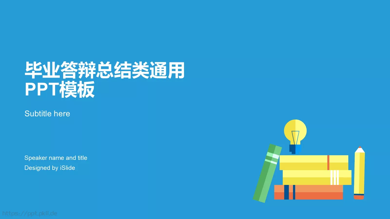 毕业答辩总结通用PPT模板 封面图