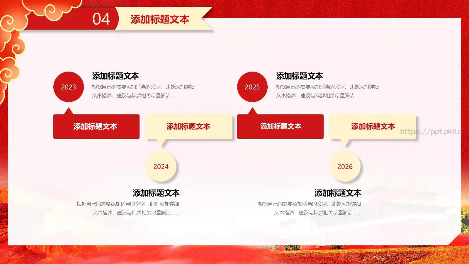 党建工作汇报PPT模板 第 20 页预览图