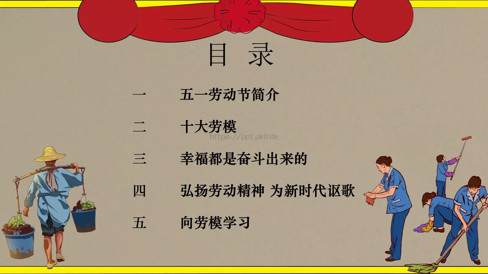 弘扬劳动精神 为新时代讴歌劳动节PPT模板 第 2 页缩略图