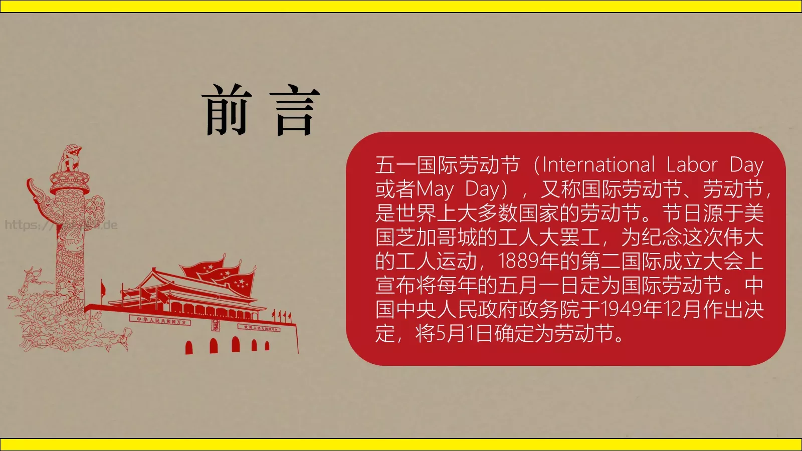 弘扬劳动精神 为新时代讴歌劳动节PPT模板 第 3 页缩略图