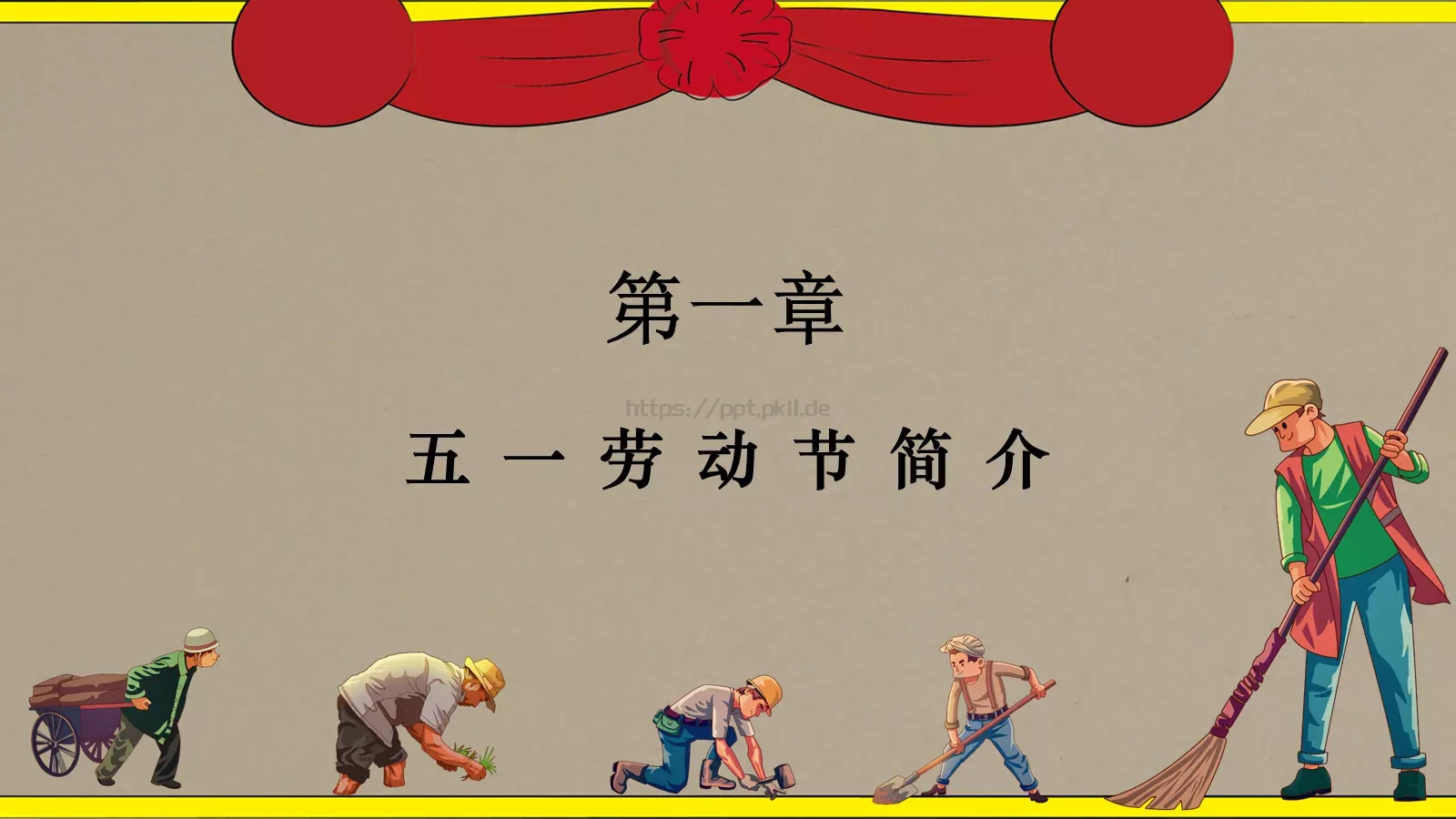 弘扬劳动精神 为新时代讴歌劳动节PPT模板 第 4 页缩略图