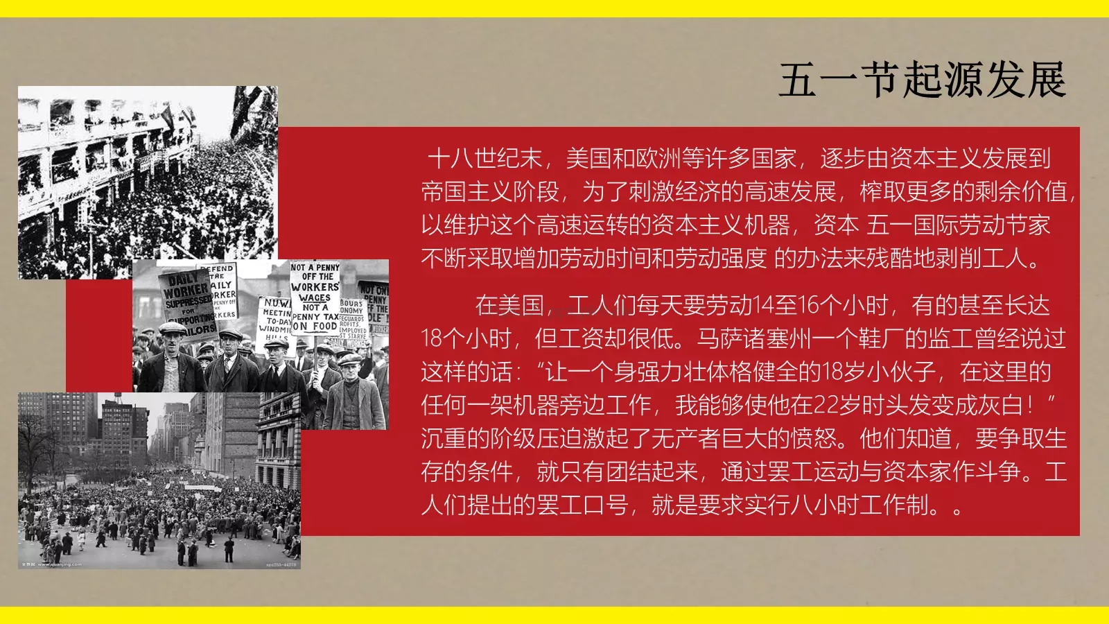 弘扬劳动精神 为新时代讴歌劳动节PPT模板 第 5 页预览图