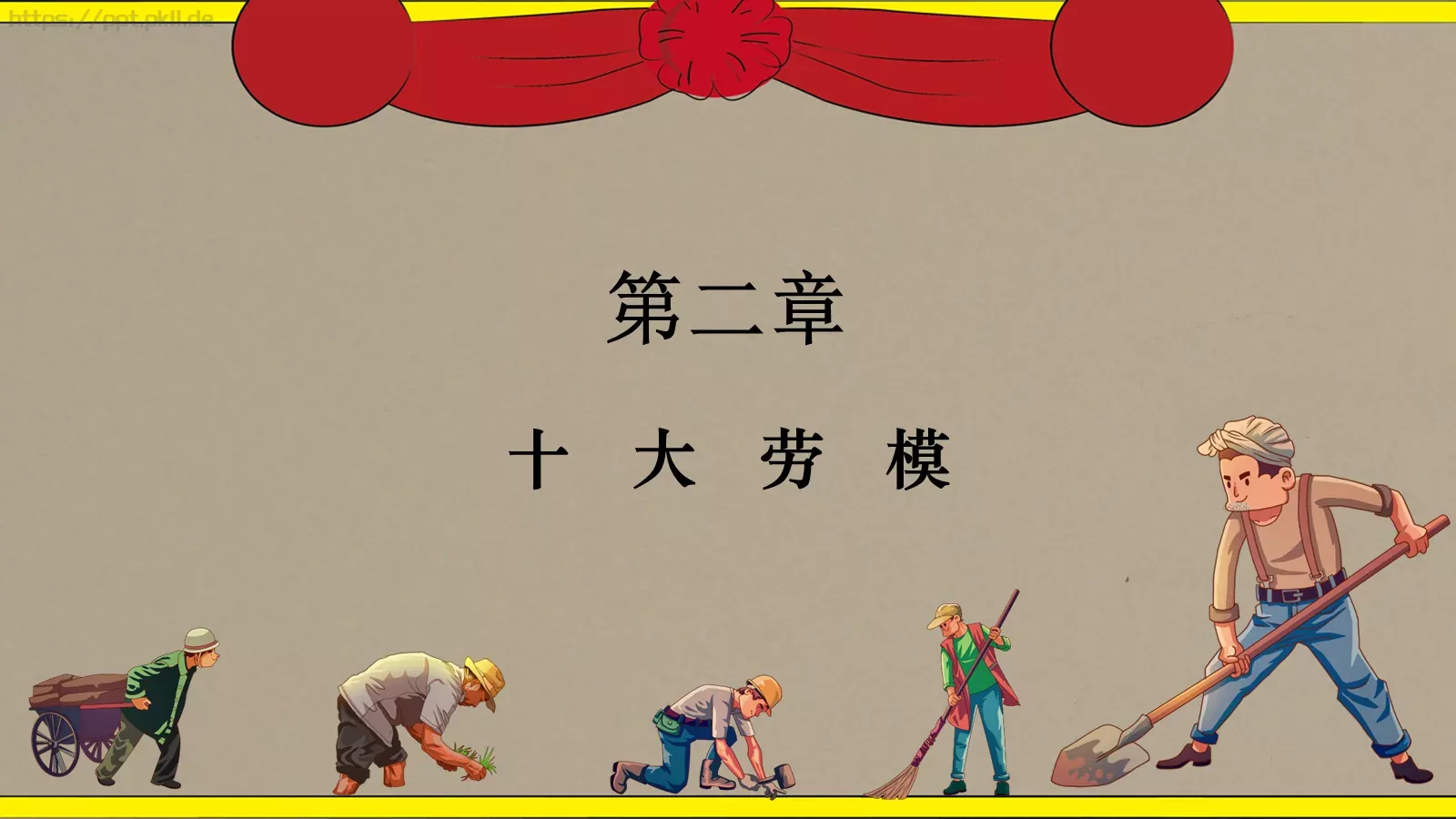 弘扬劳动精神 为新时代讴歌劳动节PPT模板 第 8 页预览图