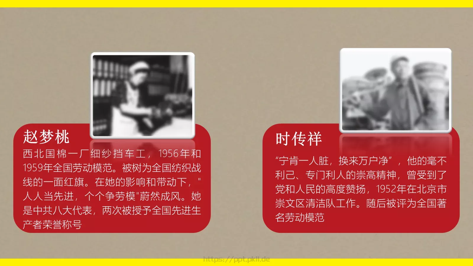 弘扬劳动精神 为新时代讴歌劳动节PPT模板 第 11 页预览图