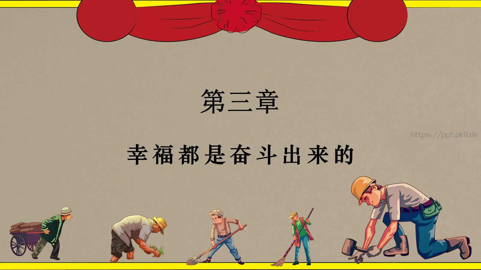 弘扬劳动精神 为新时代讴歌劳动节PPT模板 第 16 页预览图