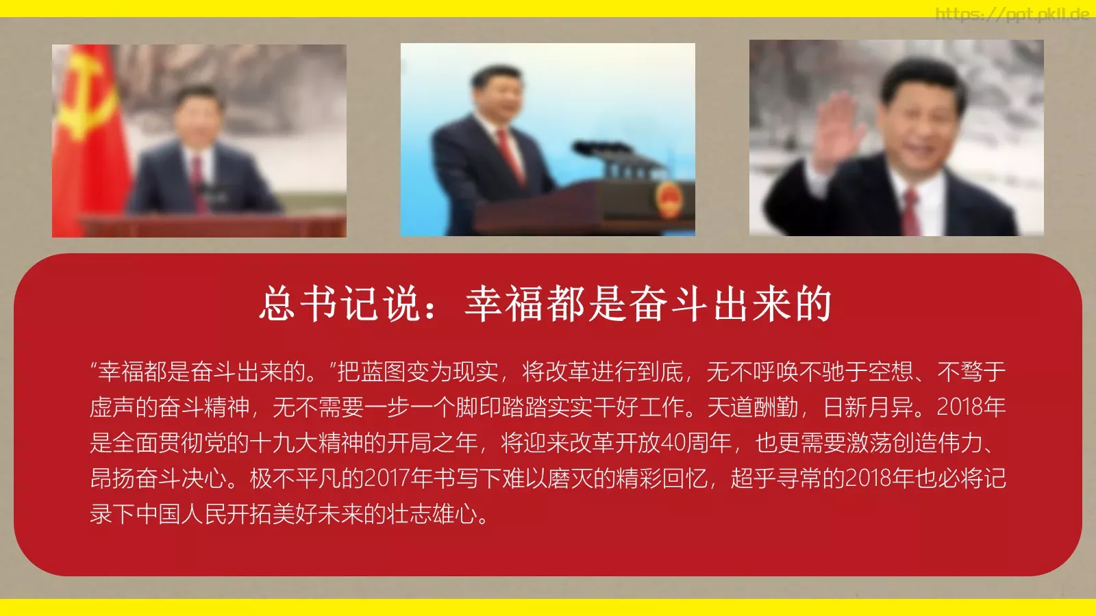 弘扬劳动精神 为新时代讴歌劳动节PPT模板 第 17 页预览图