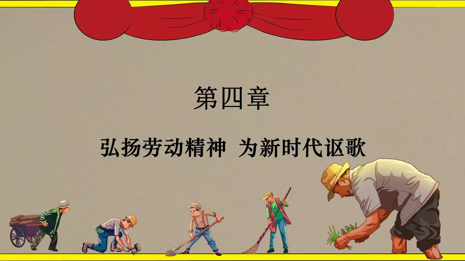 弘扬劳动精神 为新时代讴歌劳动节PPT模板 第 20 页预览图