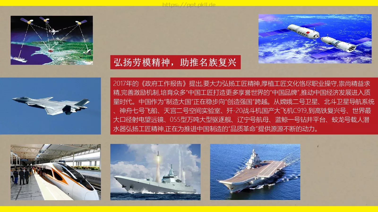 弘扬劳动精神 为新时代讴歌劳动节PPT模板 第 22 页预览图