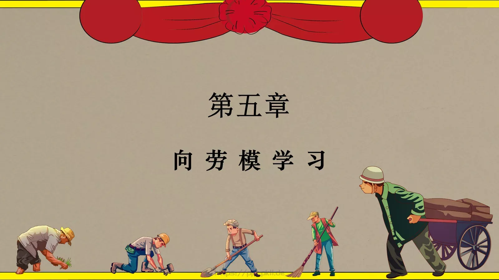 弘扬劳动精神 为新时代讴歌劳动节PPT模板 第 23 页预览图