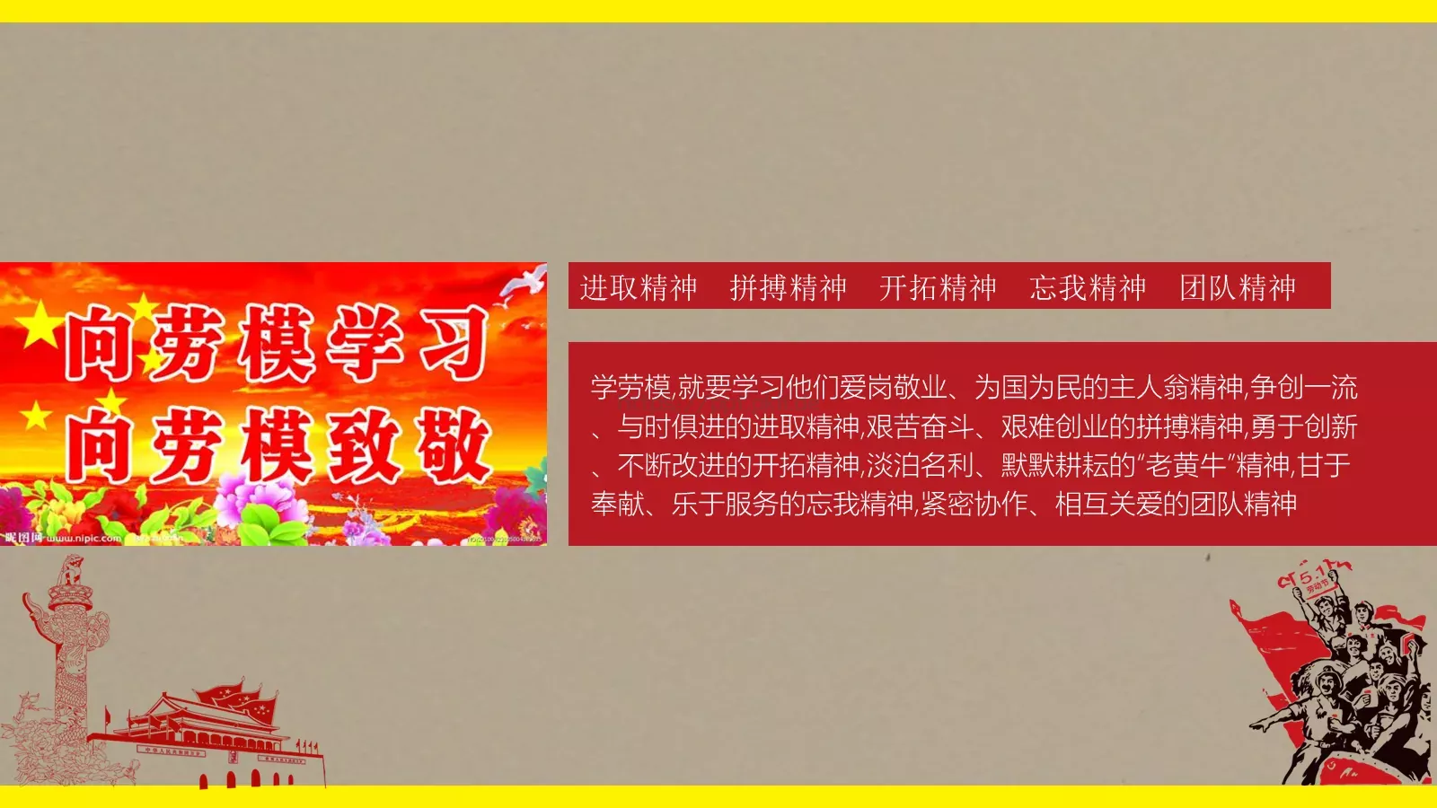 弘扬劳动精神 为新时代讴歌劳动节PPT模板 第 24 页预览图