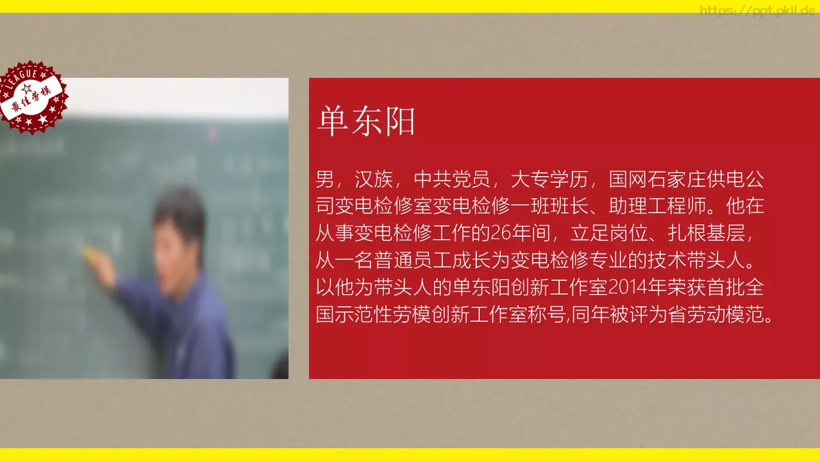 弘扬劳动精神 为新时代讴歌劳动节PPT模板 第 26 页预览图