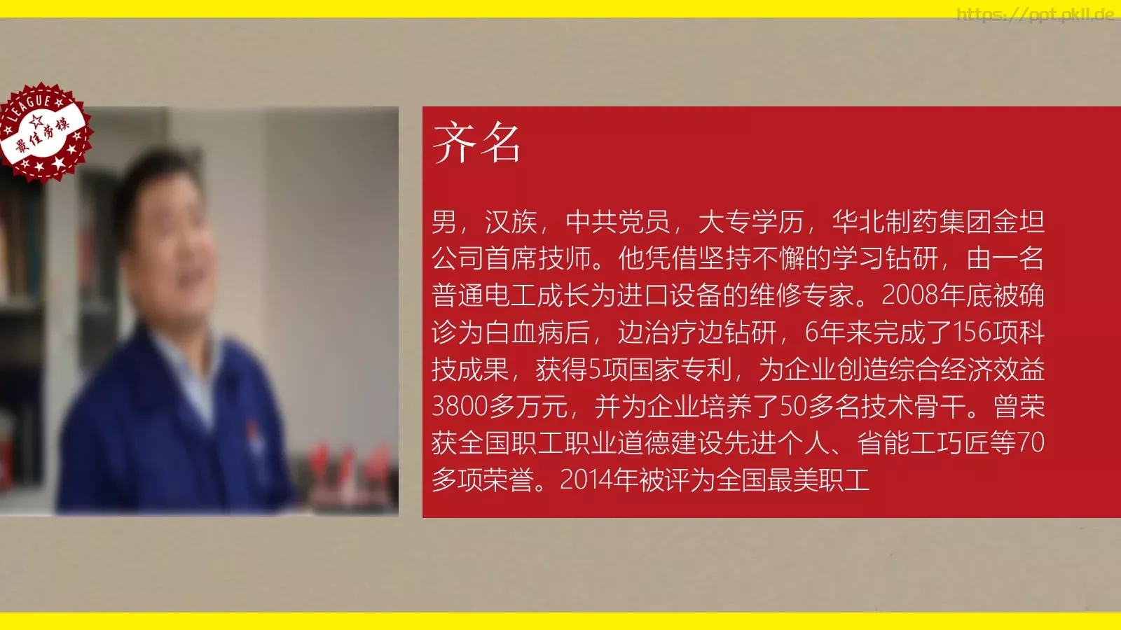 弘扬劳动精神 为新时代讴歌劳动节PPT模板 第 25 页预览图