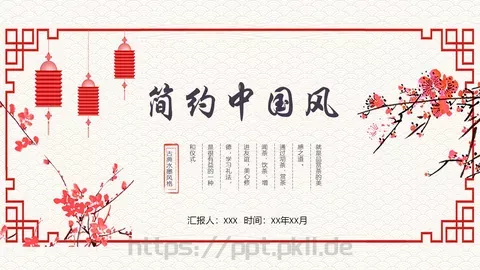 中国风古典工作计划汇报PPT模板 缩略图