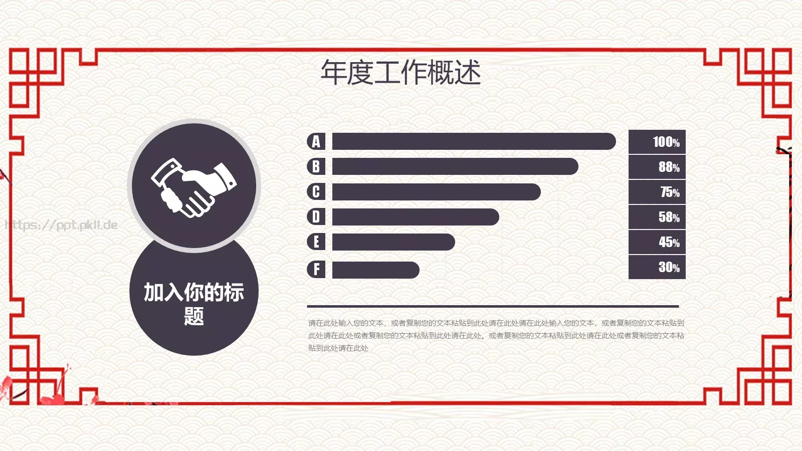中国风古典工作计划汇报PPT模板 第 4 页缩略图