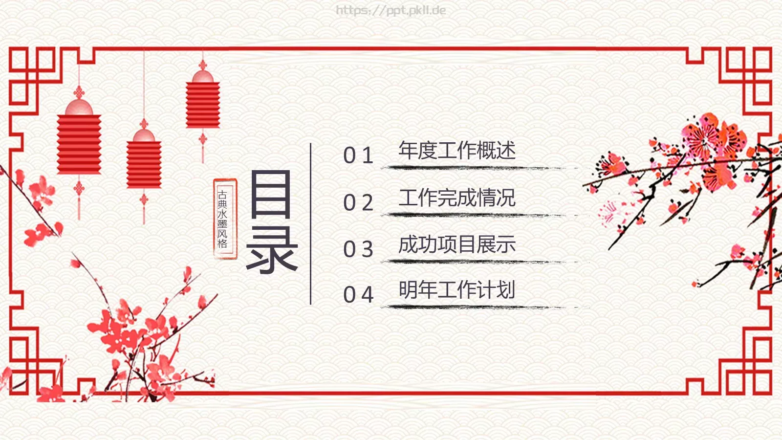 中国风古典工作计划汇报PPT模板 第 2 页缩略图