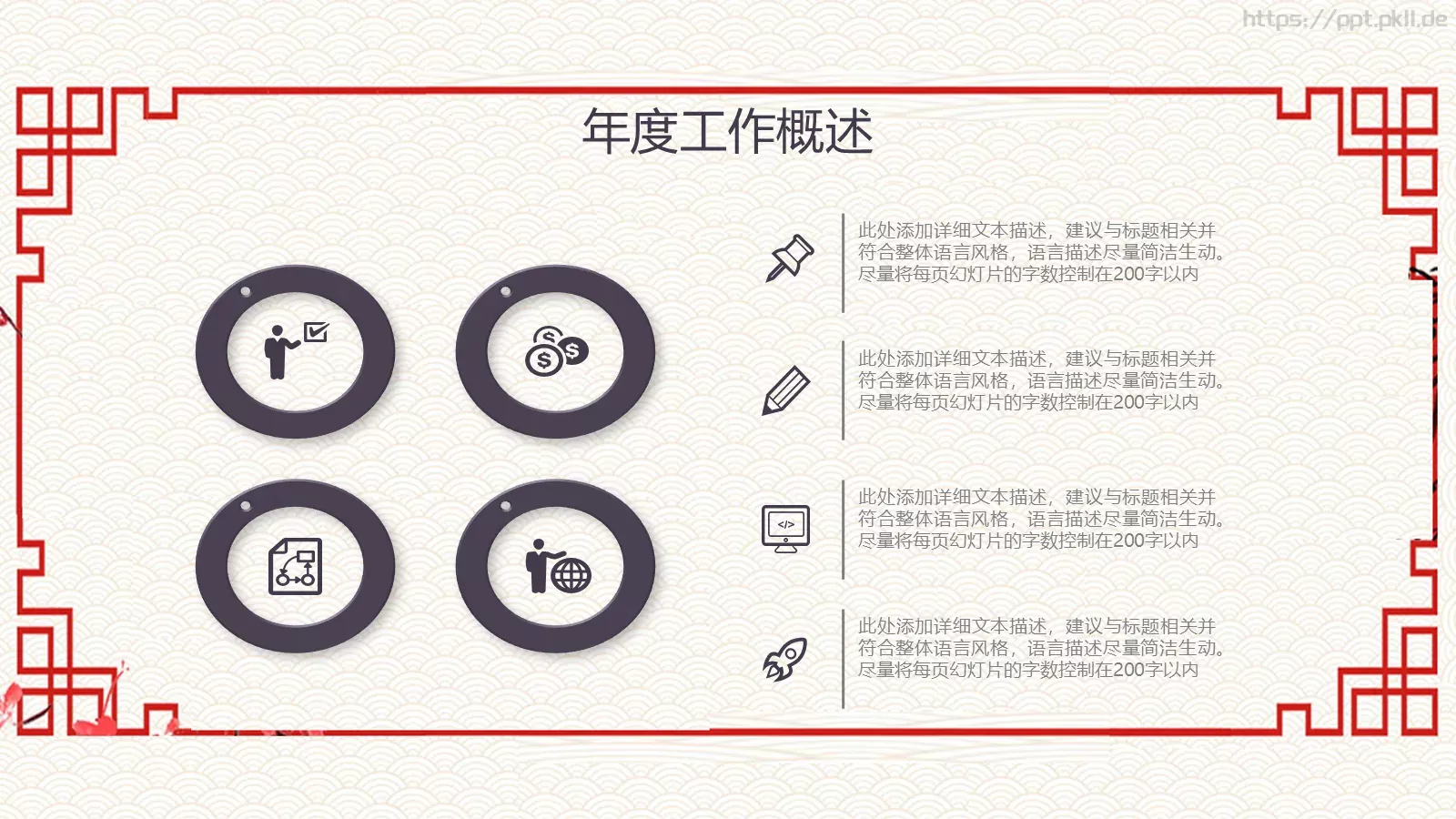 中国风古典工作计划汇报PPT模板 第 6 页预览图