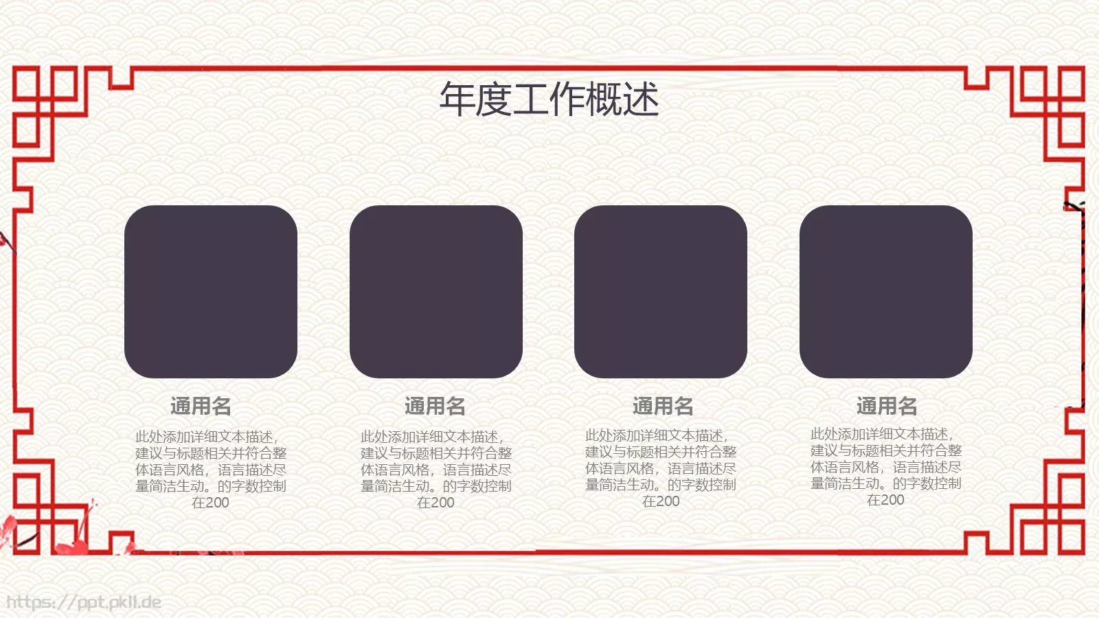 中国风古典工作计划汇报PPT模板 第 7 页预览图