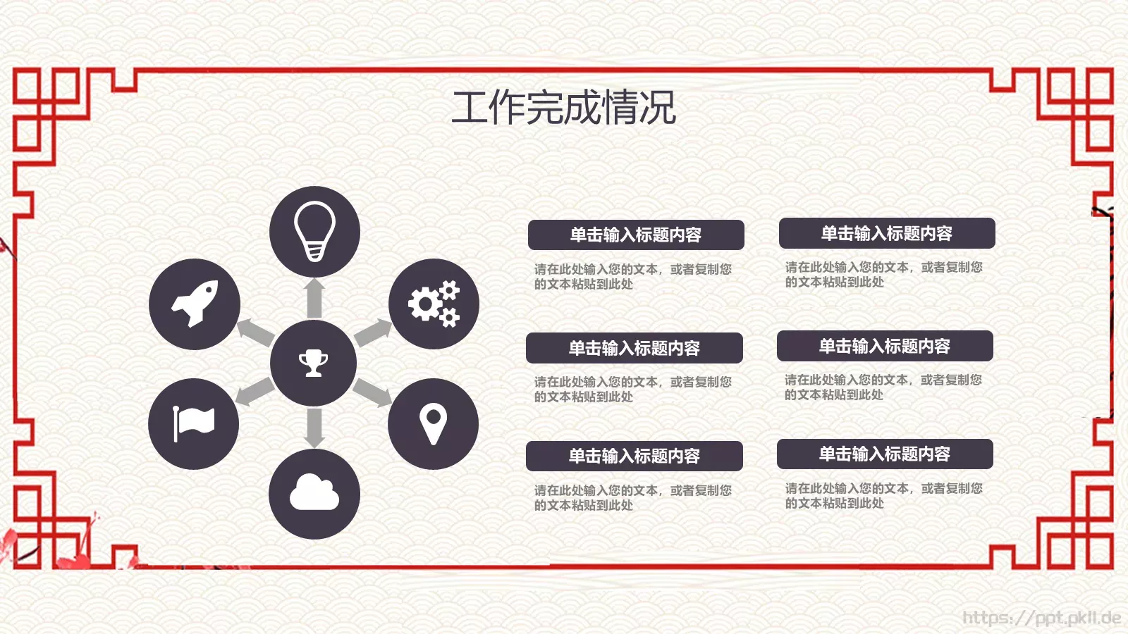 中国风古典工作计划汇报PPT模板 第 10 页预览图