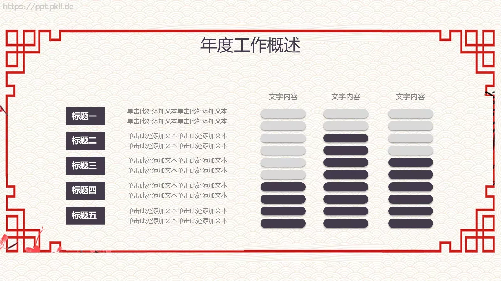 中国风古典工作计划汇报PPT模板 第 8 页预览图