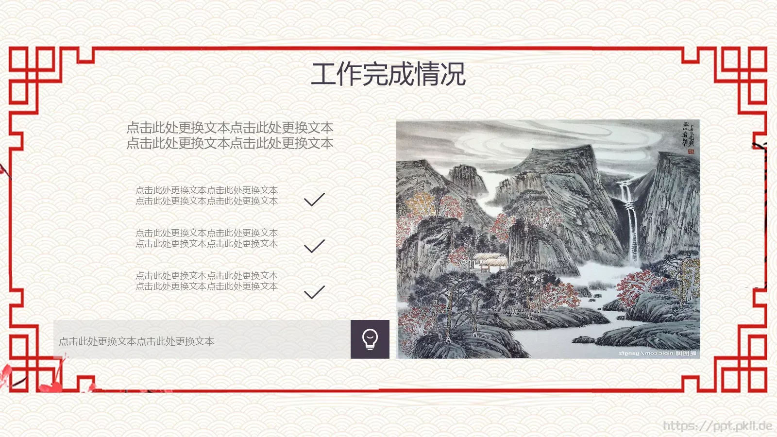 中国风古典工作计划汇报PPT模板 第 11 页预览图