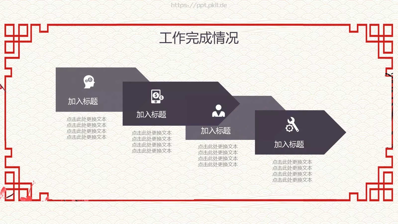 中国风古典工作计划汇报PPT模板 第 12 页预览图
