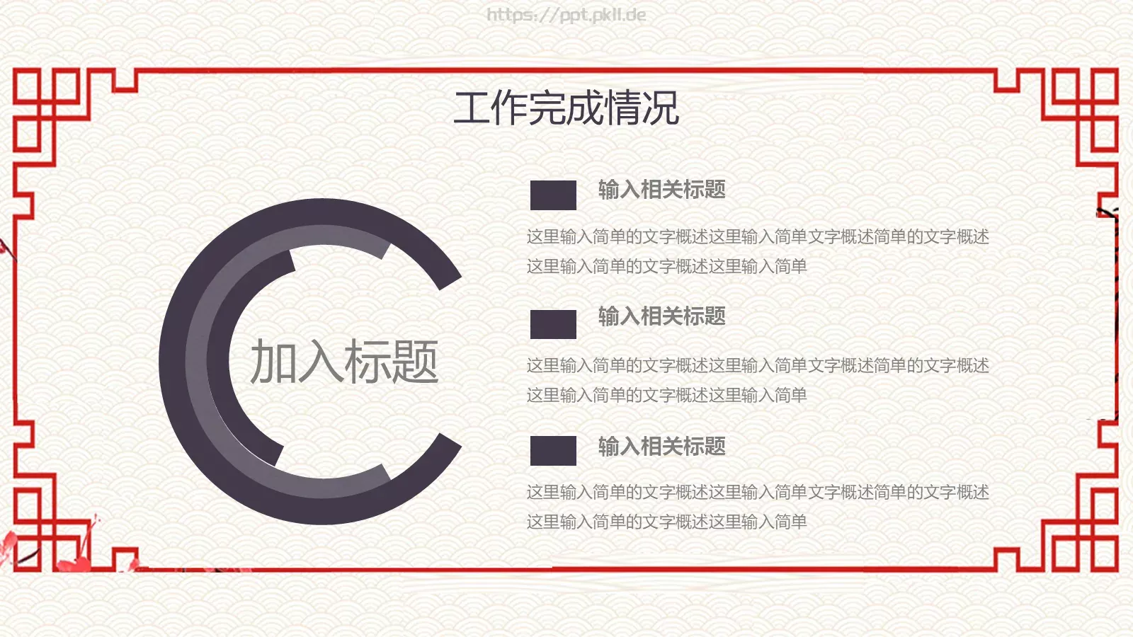 中国风古典工作计划汇报PPT模板 第 13 页预览图