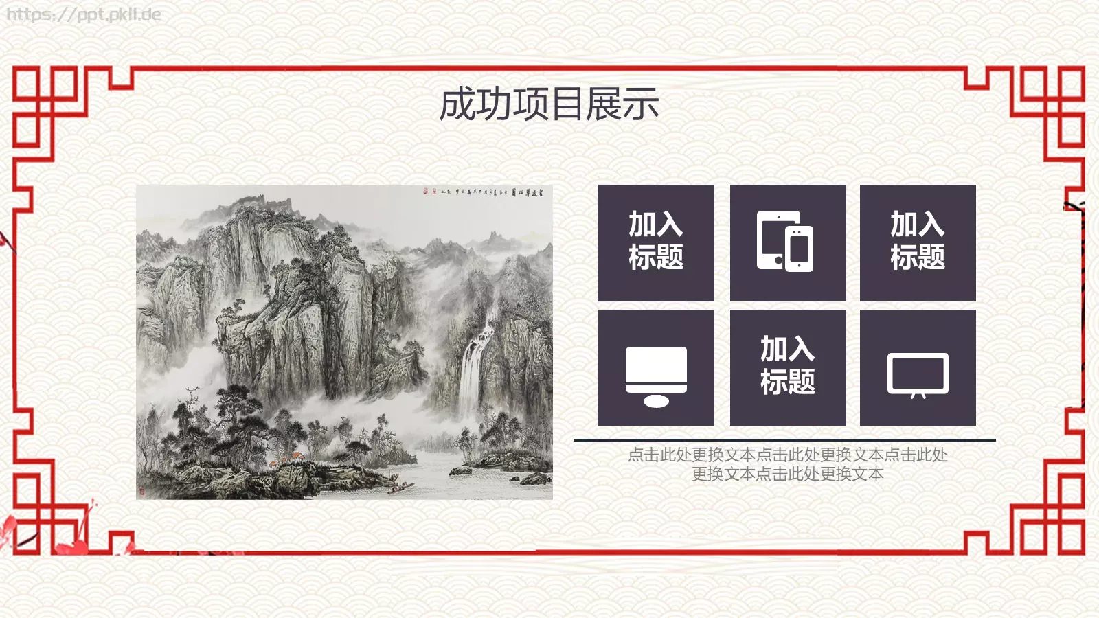中国风古典工作计划汇报PPT模板 第 15 页预览图
