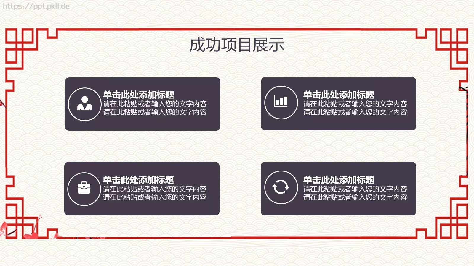 中国风古典工作计划汇报PPT模板 第 16 页预览图