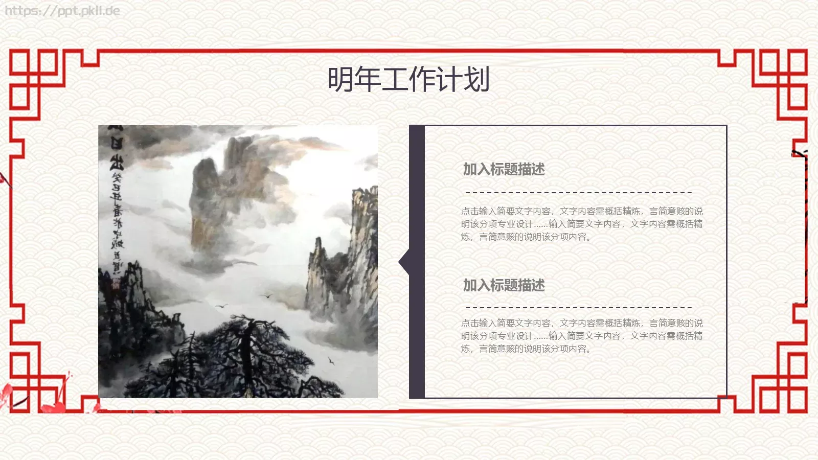 中国风古典工作计划汇报PPT模板 第 20 页预览图
