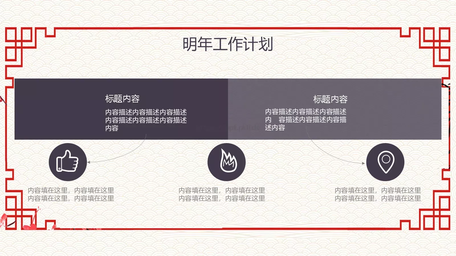 中国风古典工作计划汇报PPT模板 第 21 页预览图