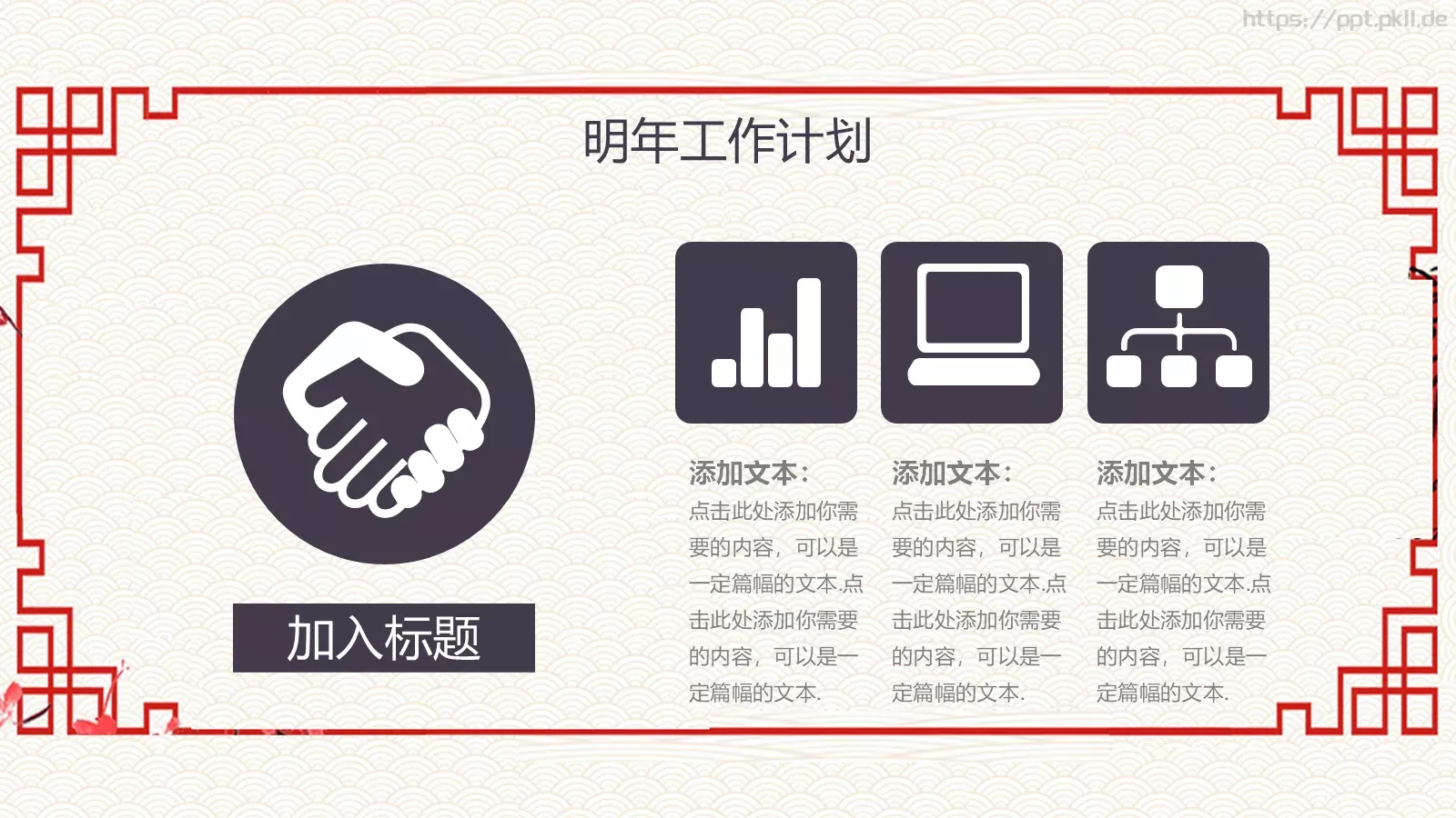 中国风古典工作计划汇报PPT模板 第 22 页预览图