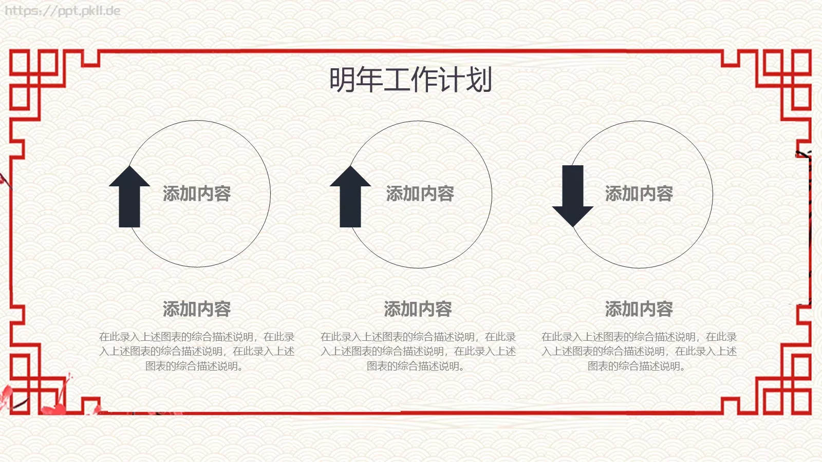 中国风古典工作计划汇报PPT模板 第 24 页预览图