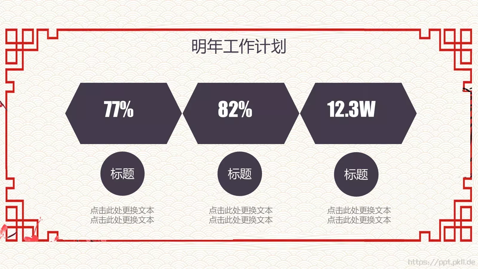 中国风古典工作计划汇报PPT模板 第 23 页预览图