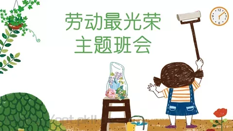 劳动最光荣主题班会PPT模板 缩略图