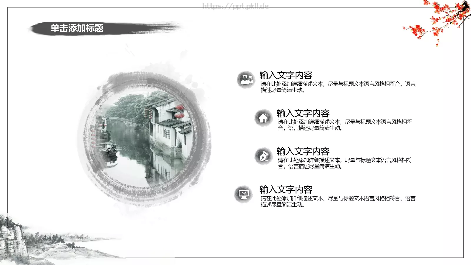 121中国风古风PPT模板 第 4 页缩略图