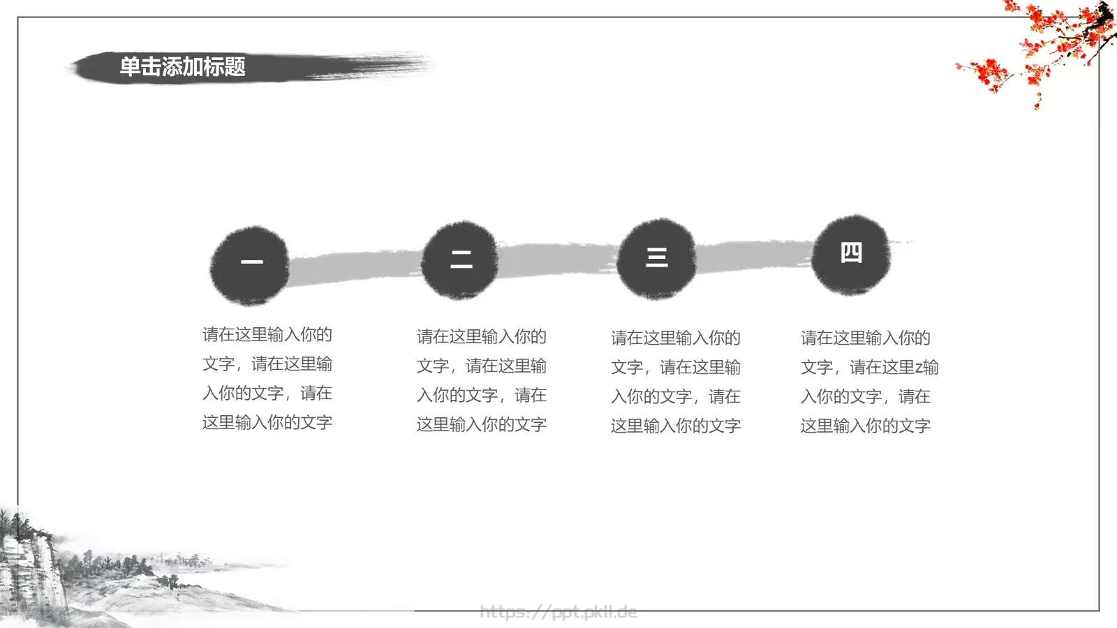 121中国风古风PPT模板 第 5 页预览图