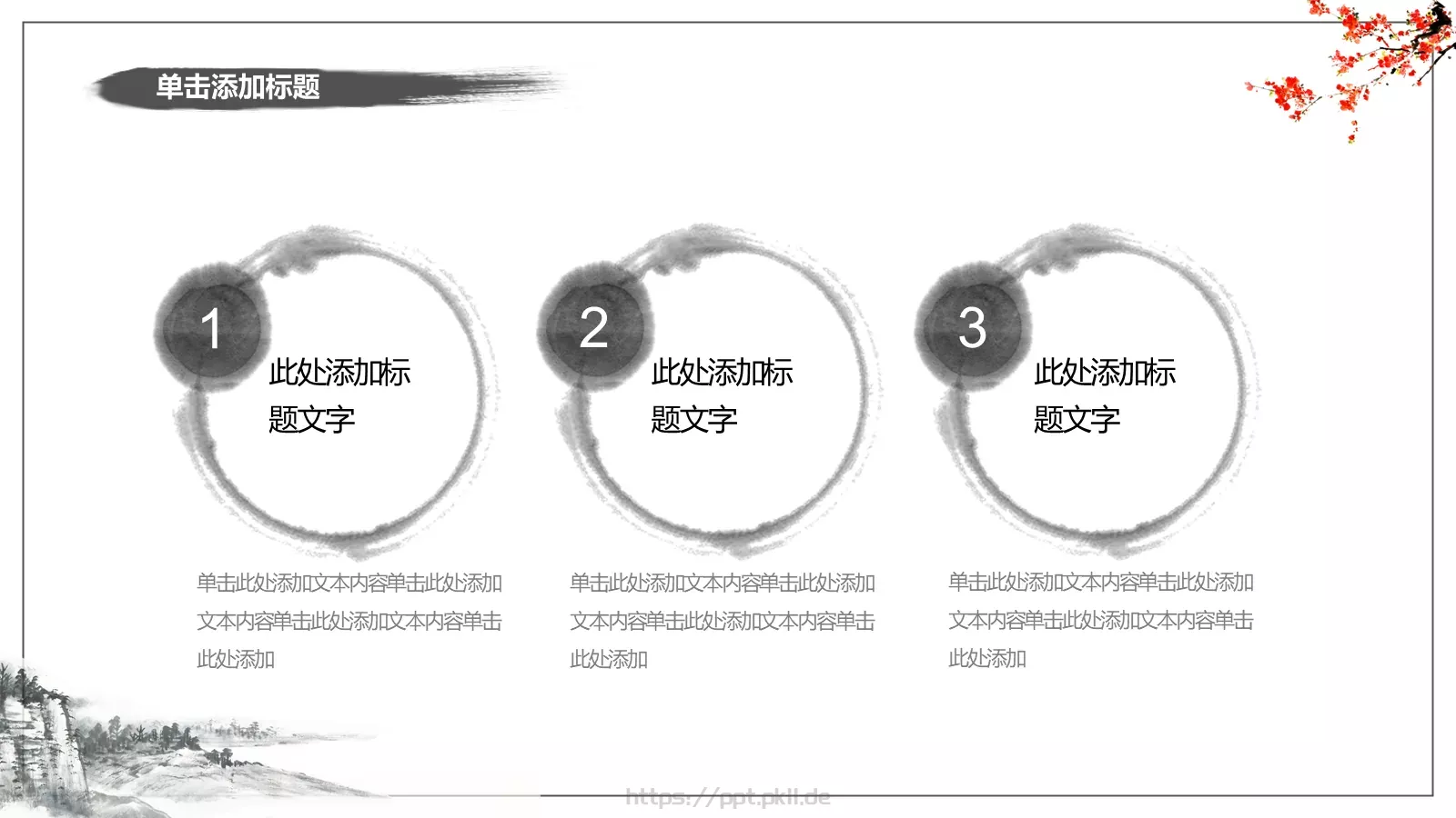 121中国风古风PPT模板 第 7 页预览图