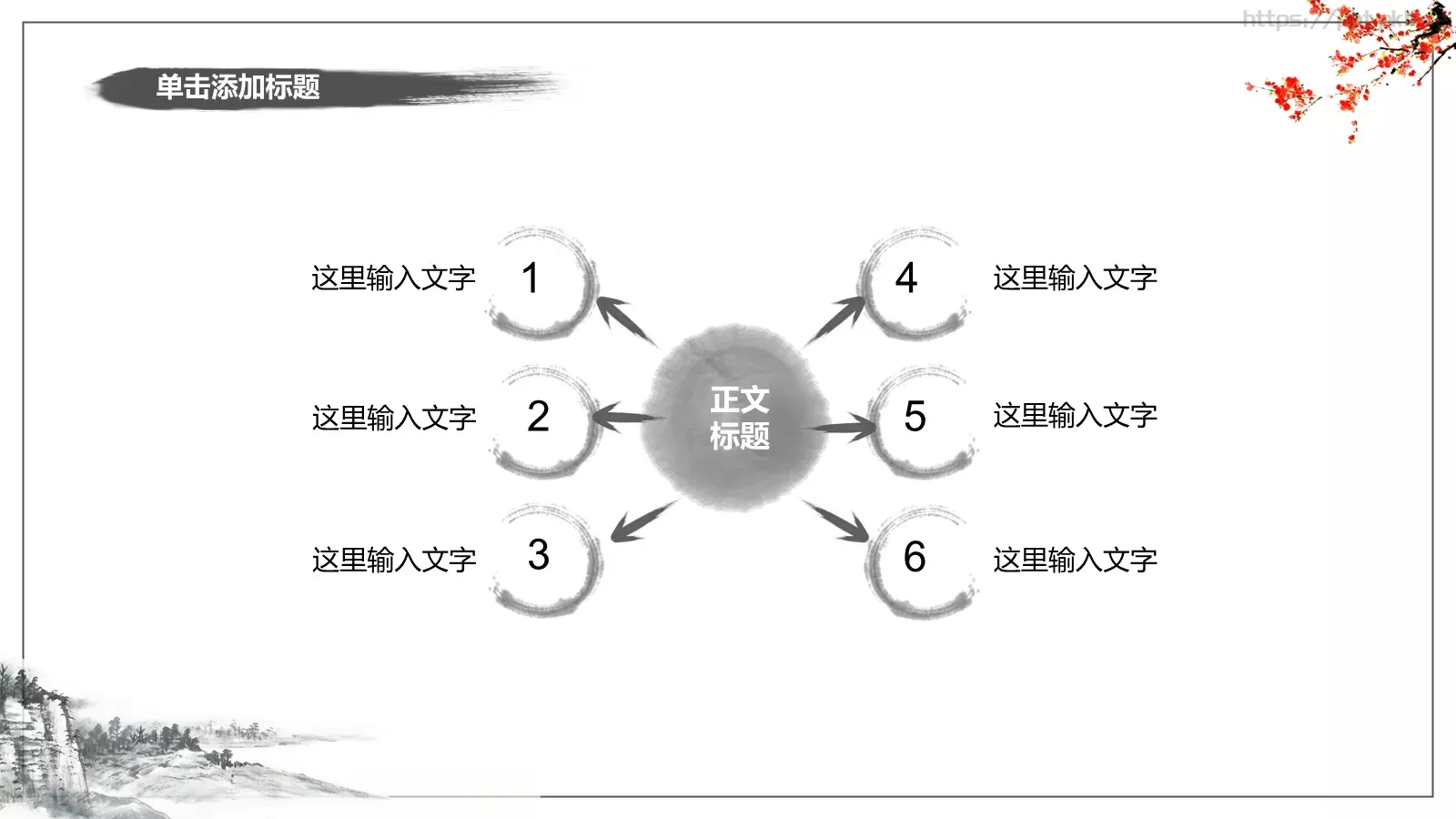 121中国风古风PPT模板 第 10 页预览图