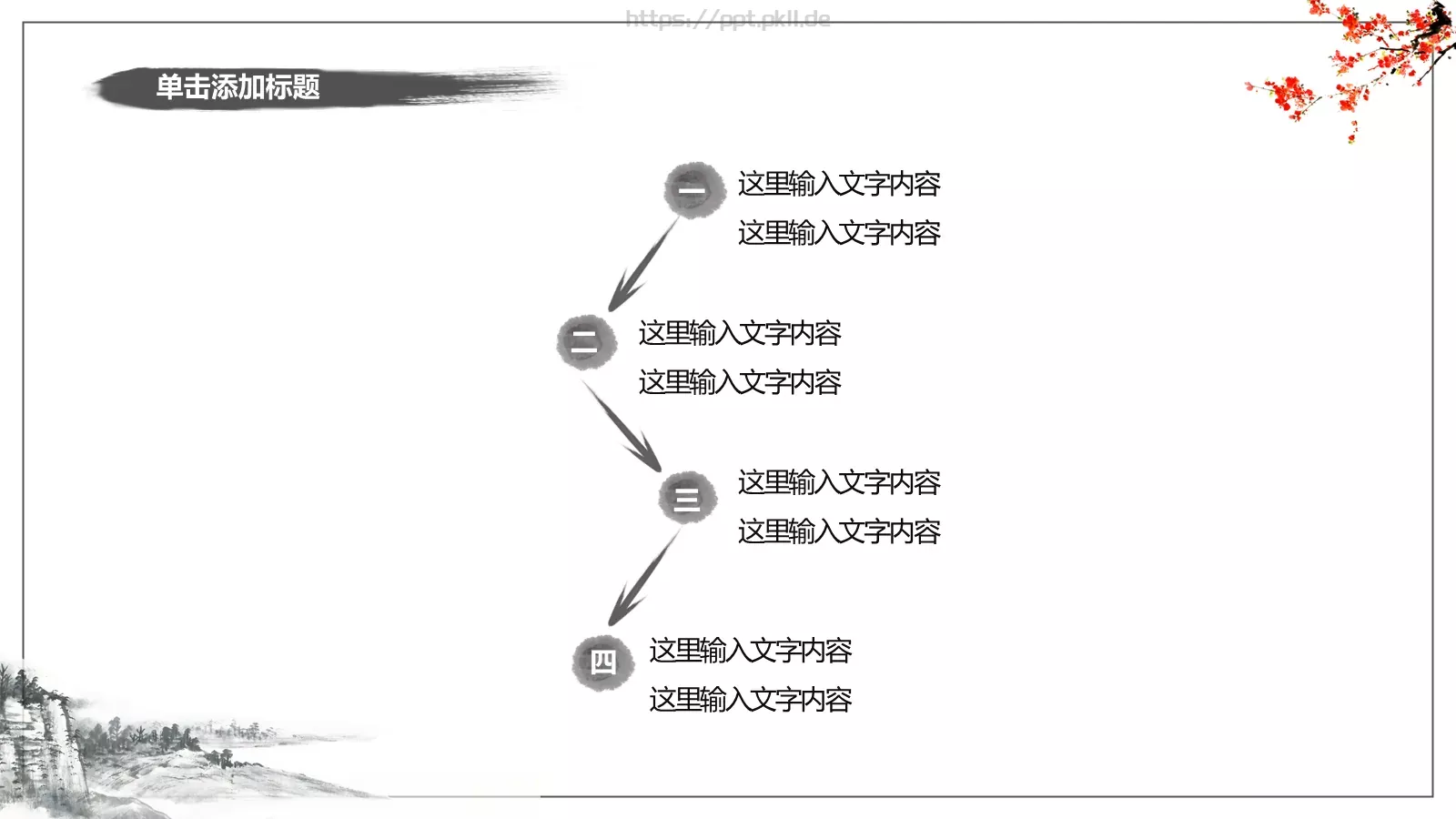 121中国风古风PPT模板 第 8 页预览图